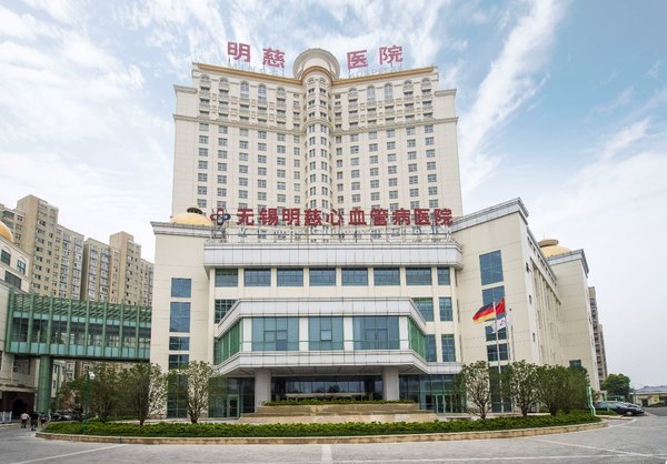 无锡明慈心血管病医院