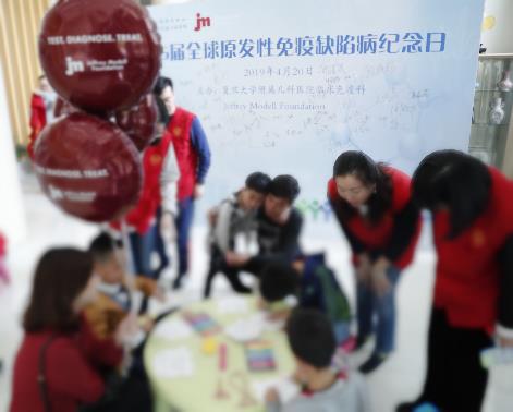 第5届全球原发性免疫缺陷病纪念日现场互动