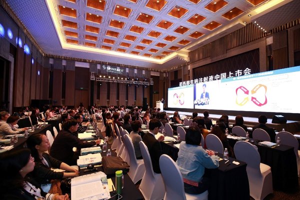 诺西那生钠注射液中国上市会